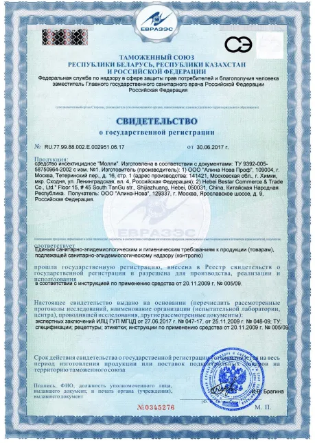 Дезинфекция кафе и ресторанов - фото 2 — Сертификат 3