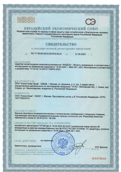 Дезинфекция кафе и ресторанов - фото 6 — Сертификат 7